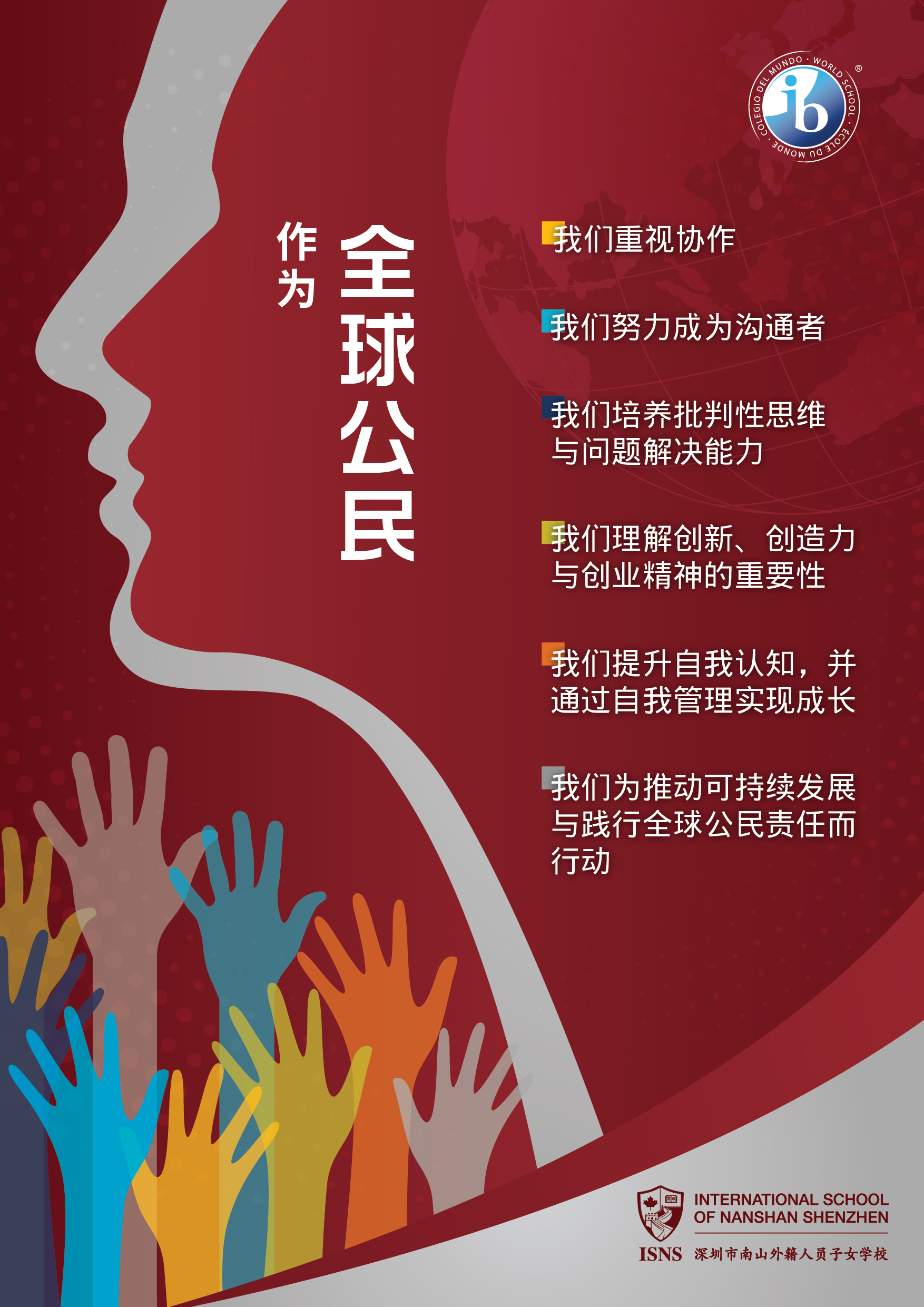 全球公民